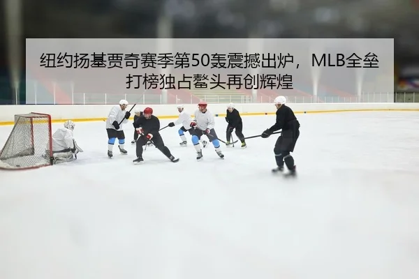 niu-yue-yang-ji-jia-qi-sai-ji-di-hong-zhen-han-chu-lu-quan-lei-da-bang-du-zhan-ao-tou-zai-chuang-hui-huang-2-662.jpg